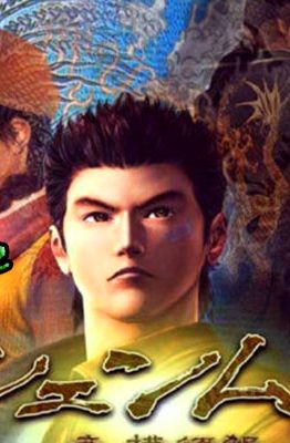 shenmue videojuegos los mejores videojuegos dreamcas borntoplay los mejores juegos de dreamcas los mejores juegos de la historia yu suzuki sega